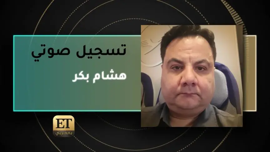 VO- هشام بكر 