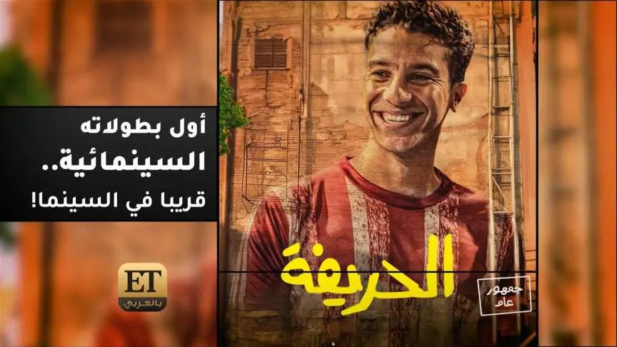 "الحريفة" أو بطولات نور النبوي السينمائية .. قريباً في السينما! 
