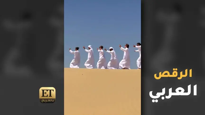 يرقصون على أغنية عبد المجيد عبدالله The quickstyle