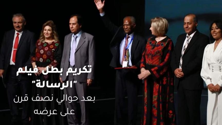 تكريم بطل فيلم "الرسالة" بعد حوالي نصف قرن على عرضه