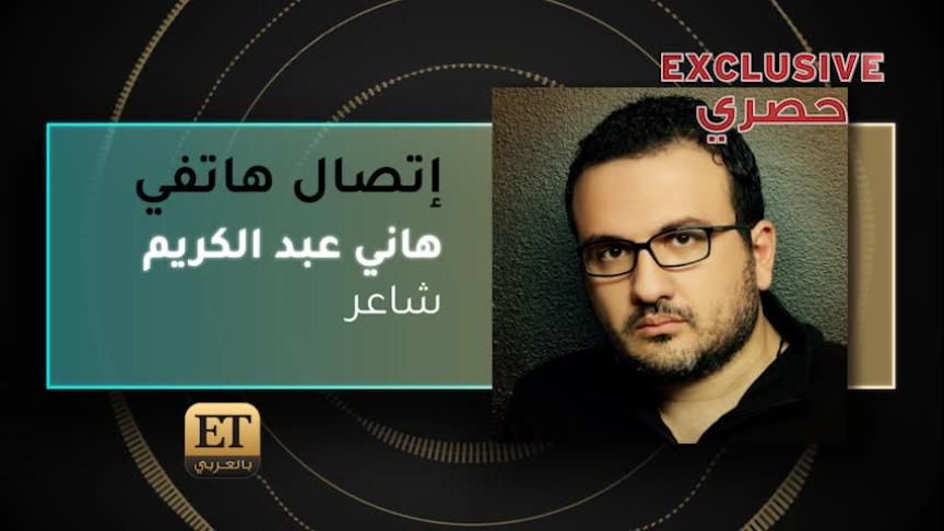 VO هاني عبد الكريم -