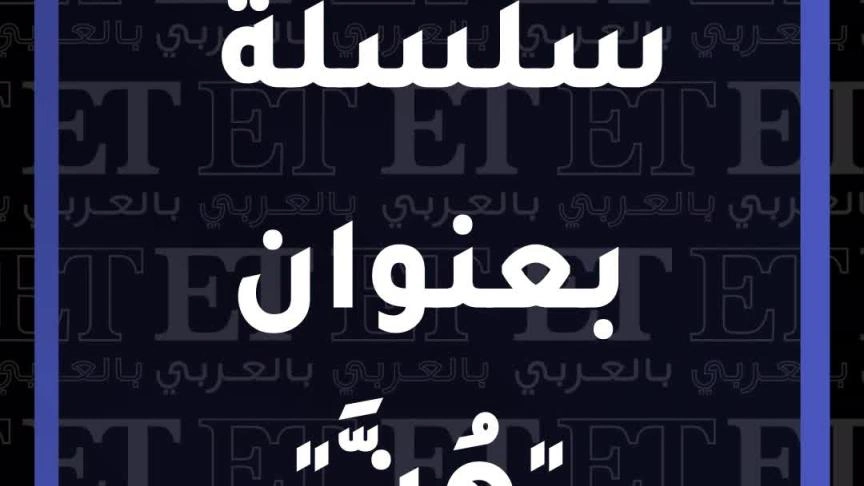 هيا عبد السلام عن تجسيدها شخصية أسرار القبندي: "أنا على مسؤولية"