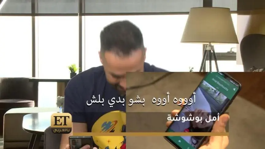  كيف ردّت أمل بوشوشة على إتصال ET  بالعربي المفاجىء ؟