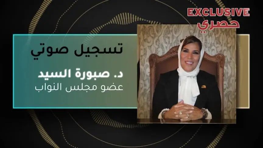 د. صبورة السيد
