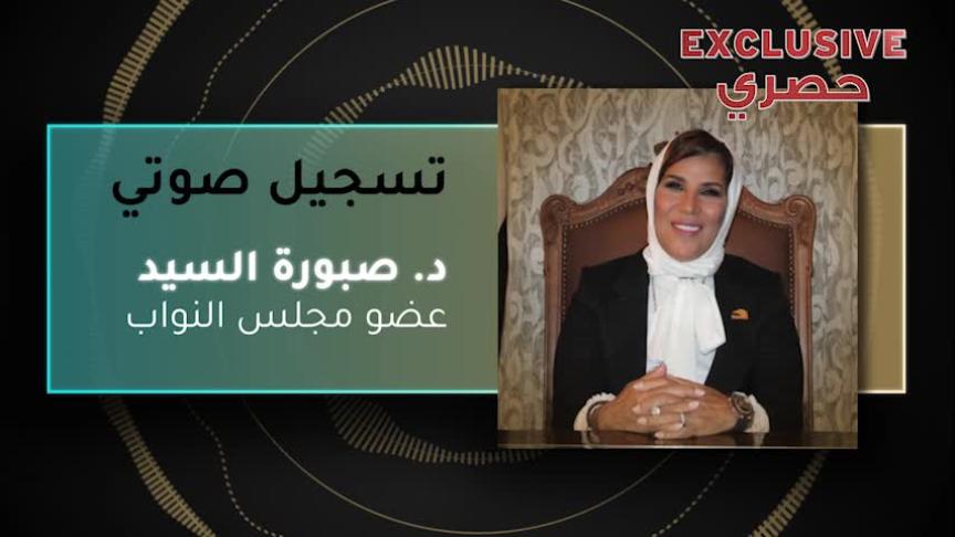 د. صبورة السيد