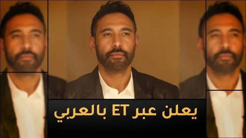 عمرو مصطفى يعلن عبر ET بالعربي عن مسابقة لنجوم الزمن الجميل بالذكاء الاصطناعي
