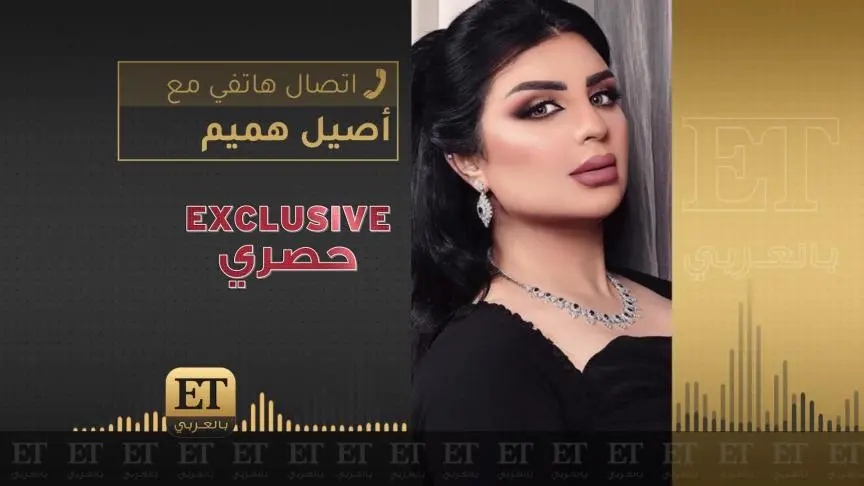 أصيل هميم