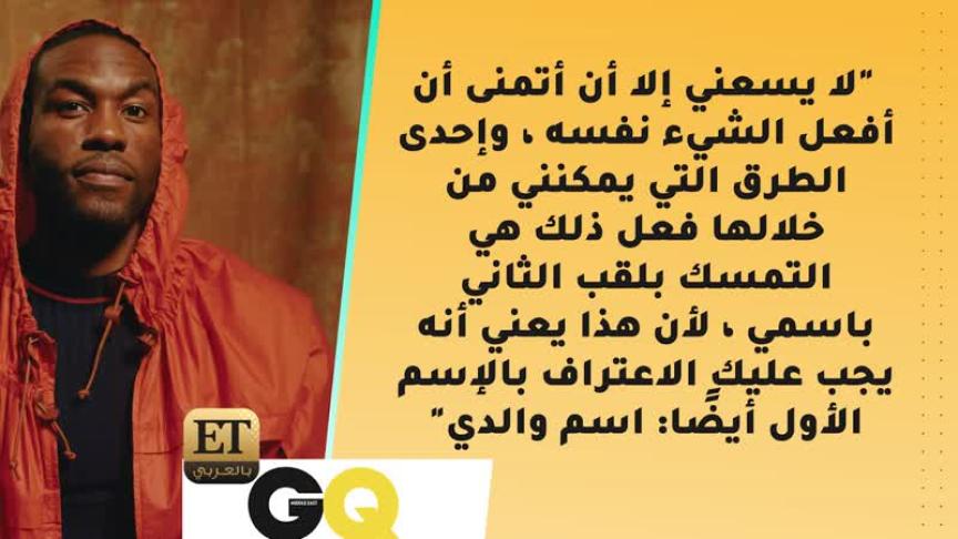 يحيى عبد المتين نجم غلاف مجلة GQ Middle East
