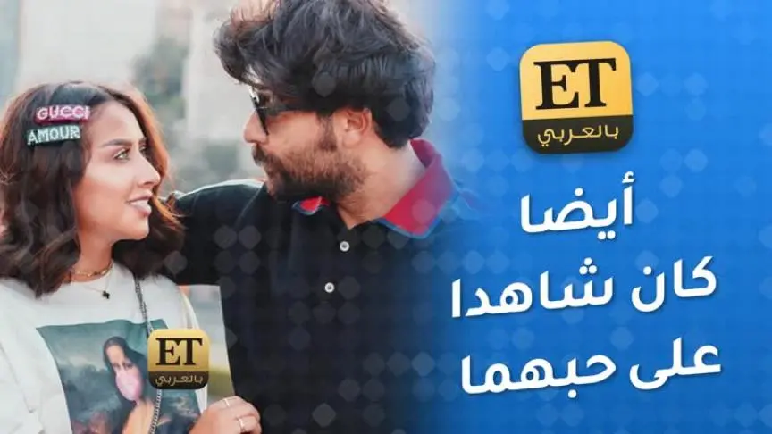 حب عقيل وفرح ينتصر