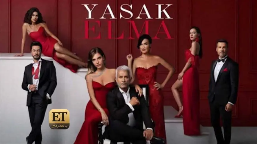 نجوم مسلسل التفاح الحرام يحتفلون بزفاف ايدا ايجه