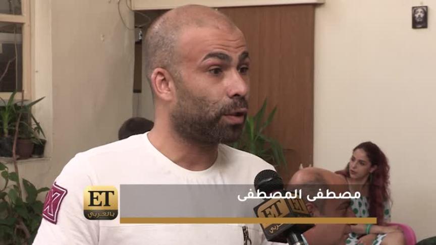 مفاجأة أبطال "مقابلة مع السيد آدم " لحياة مارديني