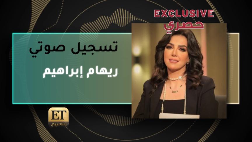 ريهام إبراهيم