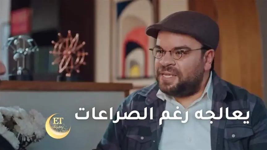 مصطفى خاطر مريض نفسي، و توتة يعالجه رغم الصراعات...