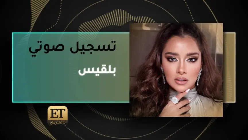 VoiceNote Balqees Exclusive