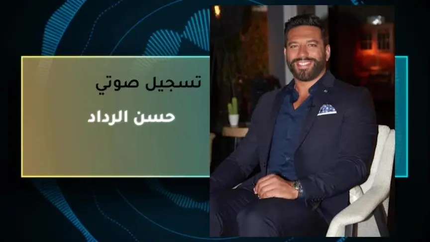 VT حسن الرداد 