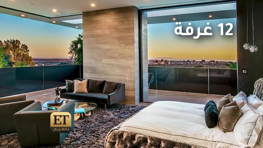 منازل المشاهير تتجاوز ال 200 مليون دولار //