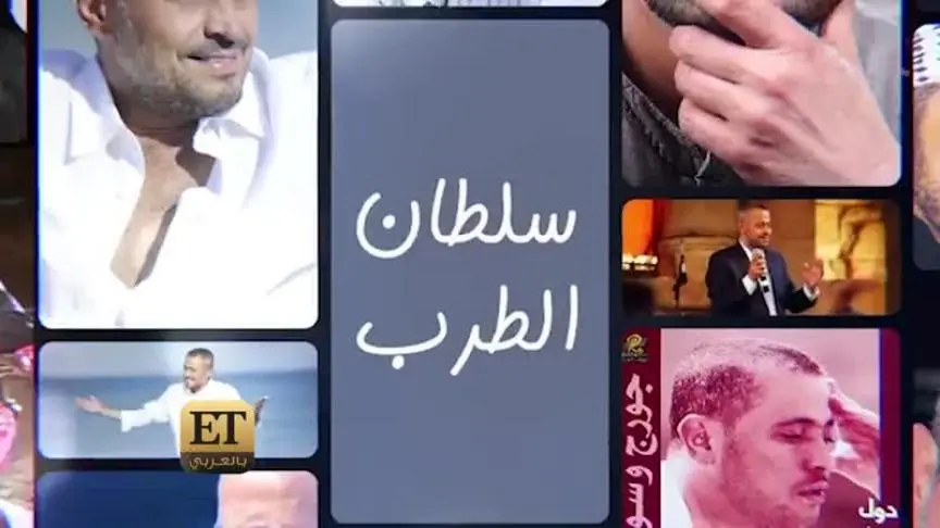 ليلة طربية مع #الوسوف_من_البيت 