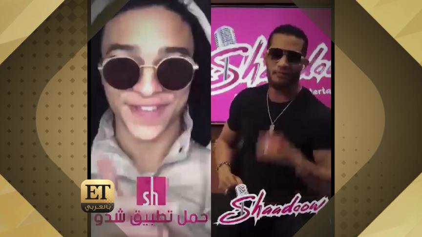 محمد رمضان ينضم لنجوم Shaadoow