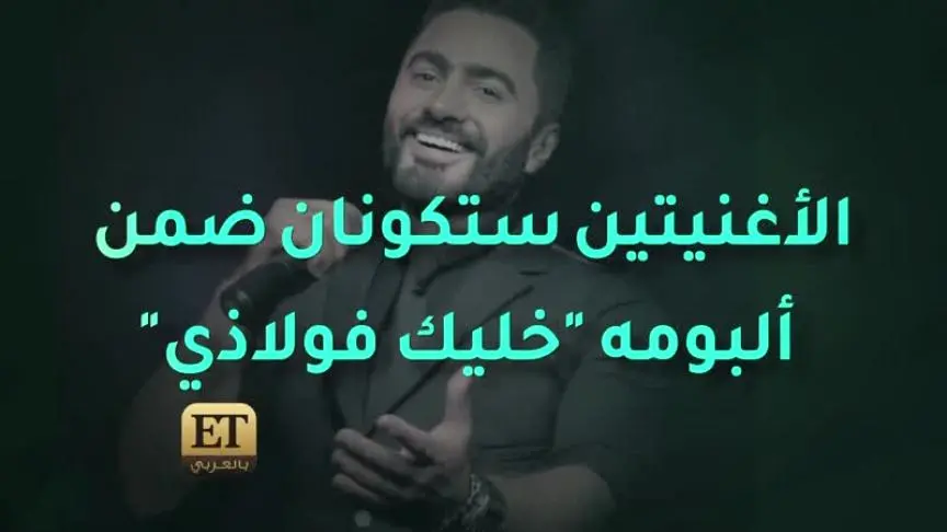 الملحن محمد يحيى يكشف لET بالعربي عن تعاوناته الجديدة