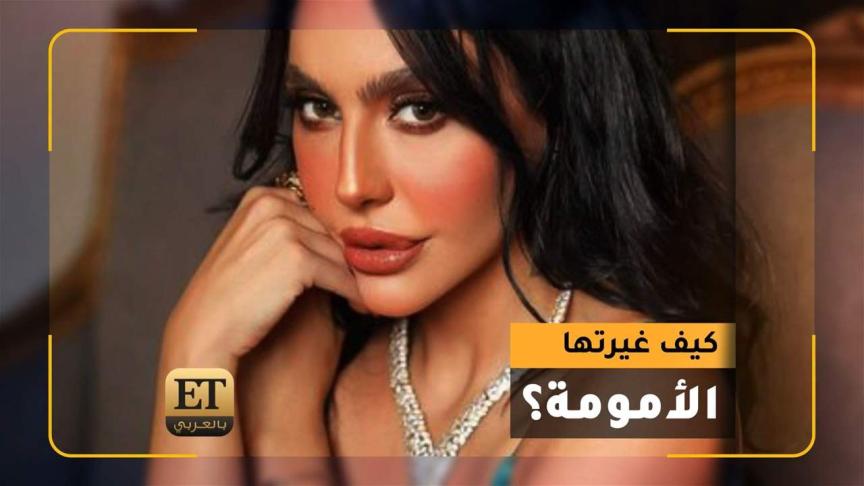 كيف غيرت الأمومة ليلى اسكندر؟