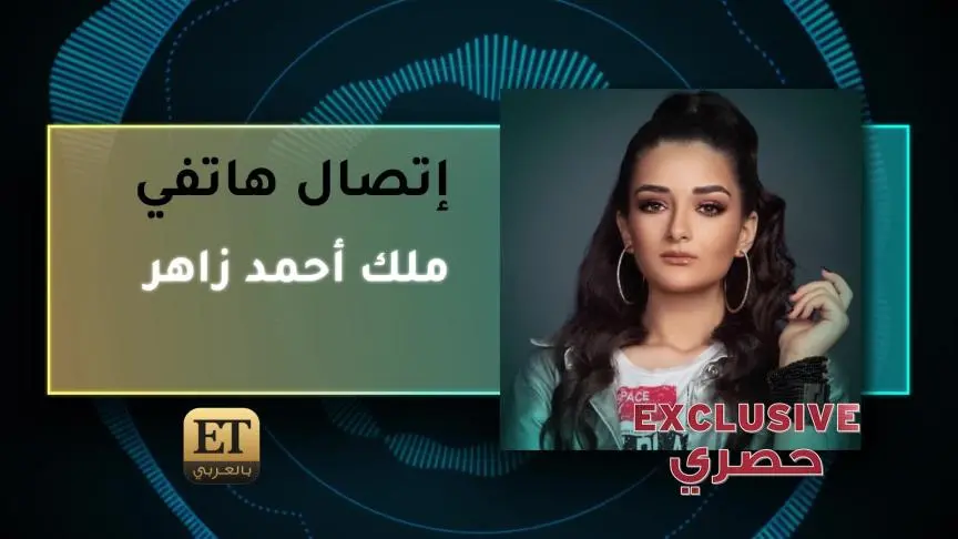  VoiceNote Malk Ahmed Zaher Exclusive