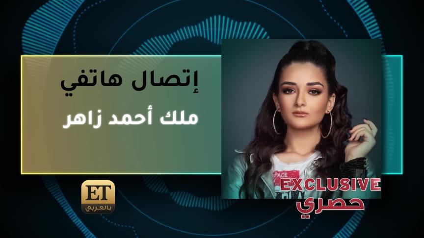  VoiceNote Malk Ahmed Zaher Exclusive