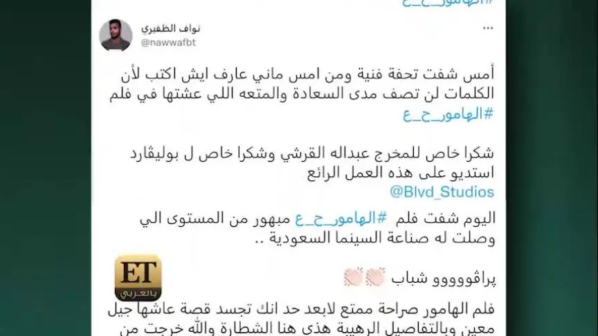 ETO06319-Al Hamour Movie Premiere in Jeddah new MOB
