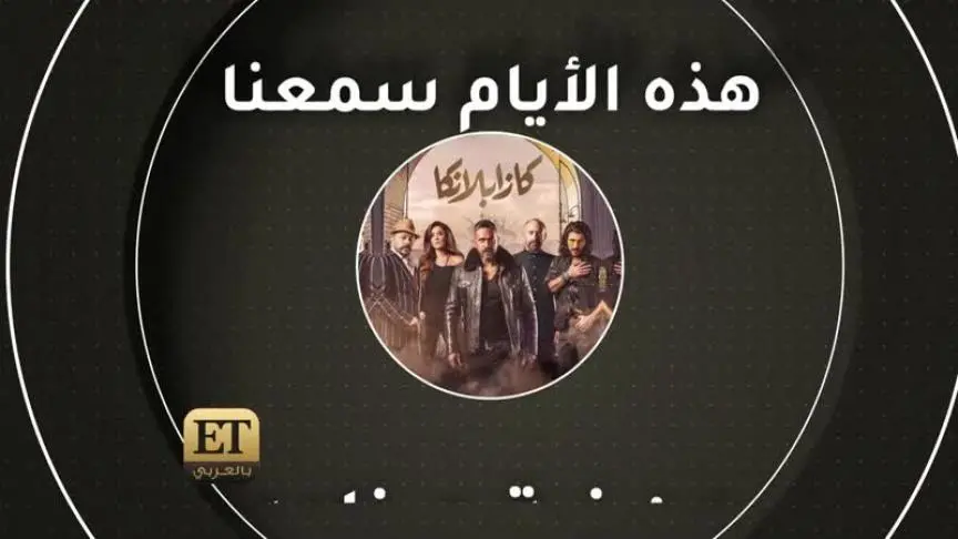 هل تنجح موضة أفلام الأجزاء؟ 