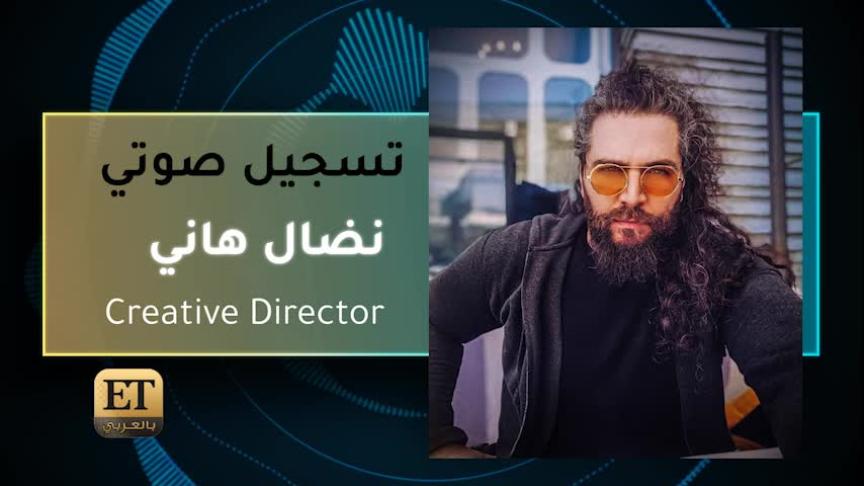 VT نضال هاني _1