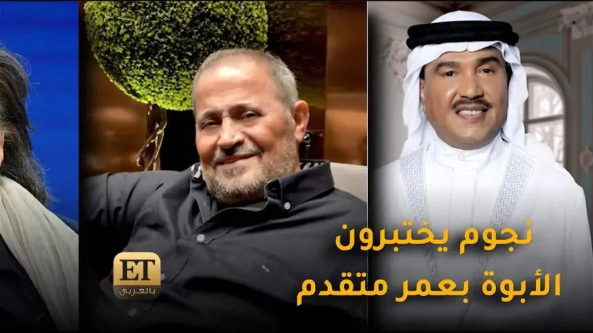 نجوم يختبرون الابوة بعمر متقدم