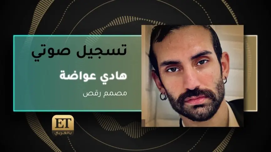 هادي عواضة 
