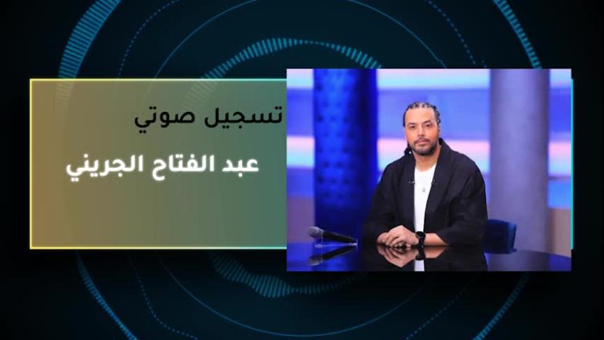 VT عبدالفتاح الجريني 