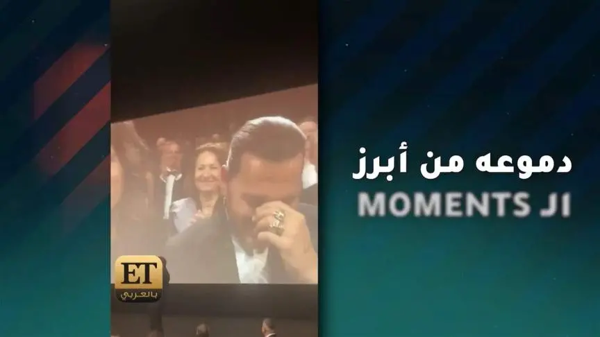 دموع Johnny depp من ابرز ال Moments بافتتاح مهرجان كان السينمائي 2023