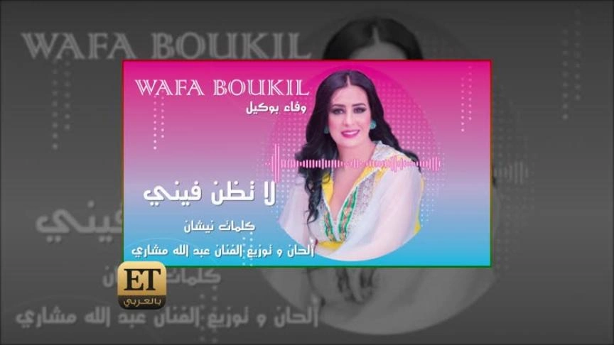  وفاء بوكيل  تجمع الخليجي بالفلامنغو