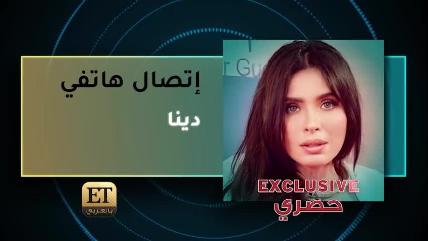 دينا تعلق على  صورة فستان الزفاف
