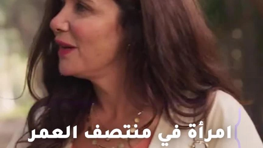 الحب لا يعرف عمرا عند ماجد الكدواني وغادة عادل 
