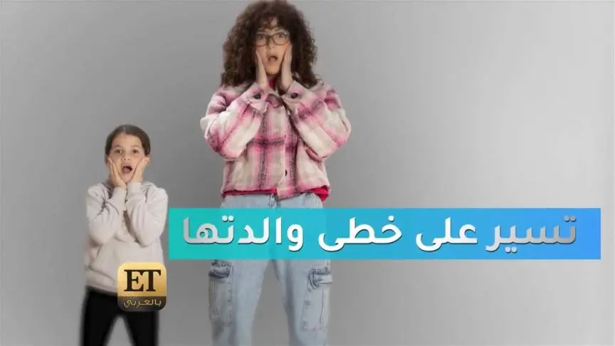 كايلا رامي رضوان تسير على خطى والدتها دنيا سمير غانم