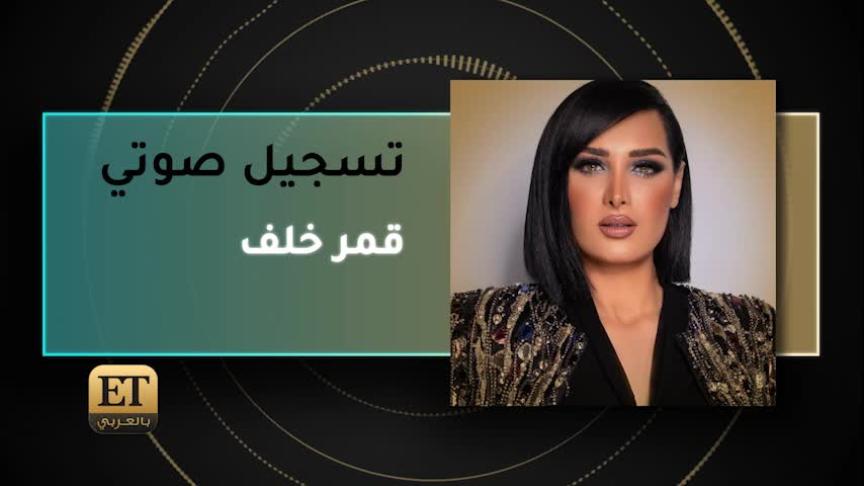 VT قمر خلف 