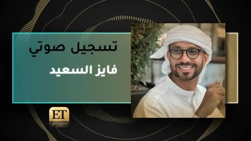 VO- فايز السعيد 
