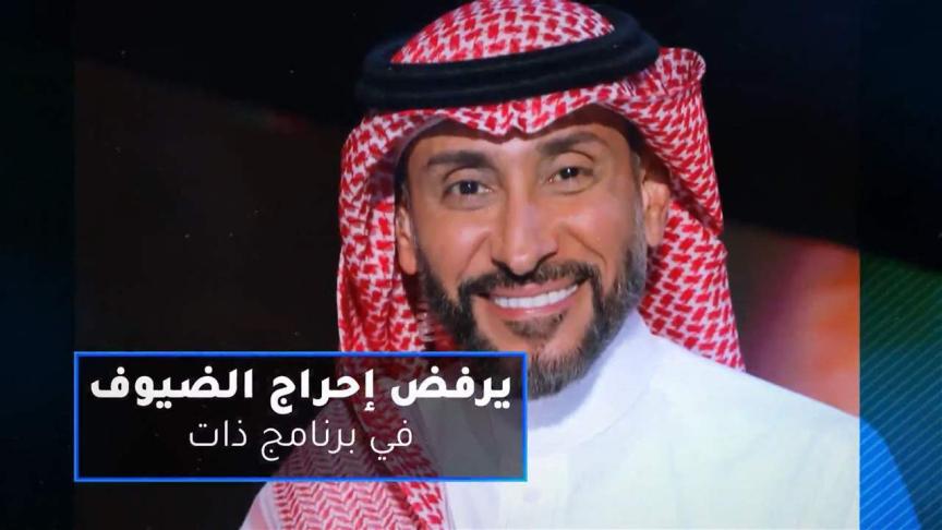 سامي الجابر يرفض إحراج الضيوف في برنامج ذات