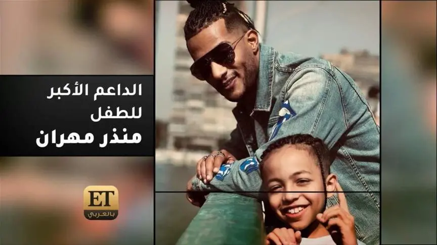 محمد رمضان الداعم الأكبر للطفل منذر مهران 