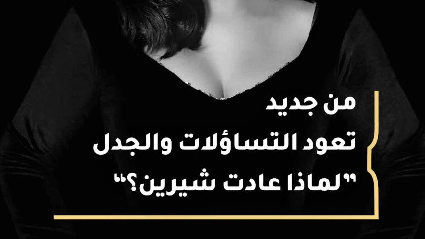شيرين