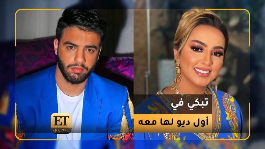 زينة الداودية تبكي في أول ديو لها مع نعمان بلعياشي EXCLUSIVE 
