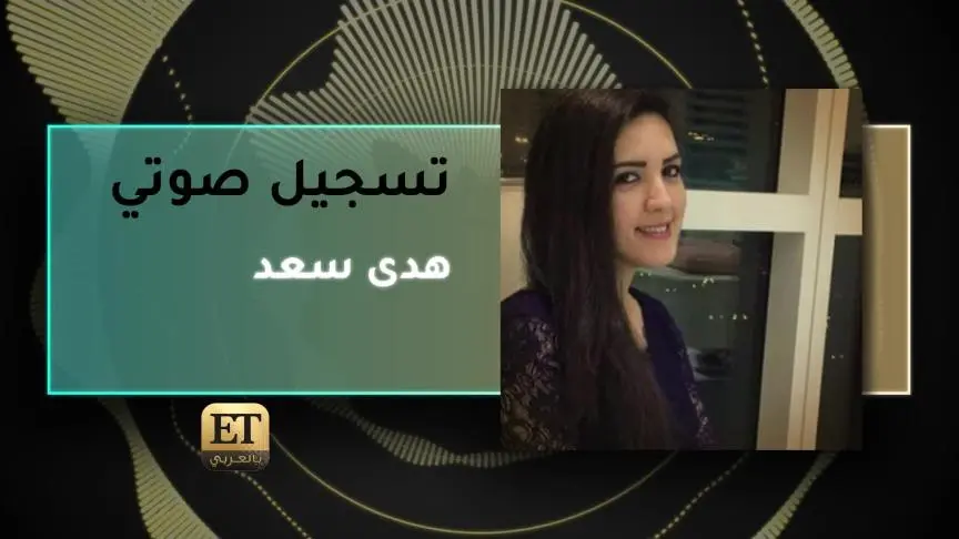 VOD- هدى سعد 1