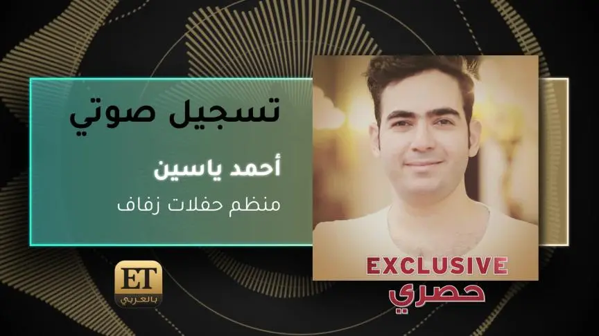 أحمد ياسين  منظم حفلات زفاف