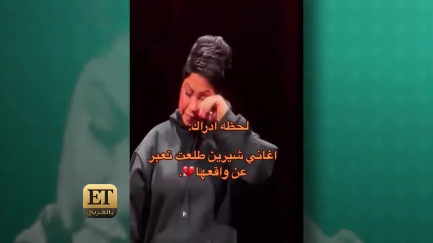السوشيال ميديا تعيد إحياء قديم شيرين عبد الوهاب