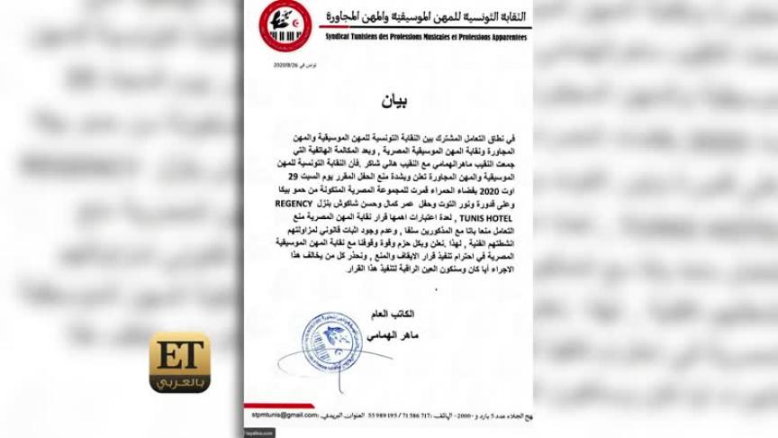  اجراءات بحق حسن شاكوش  وعمر كمال بعد حفل تونس