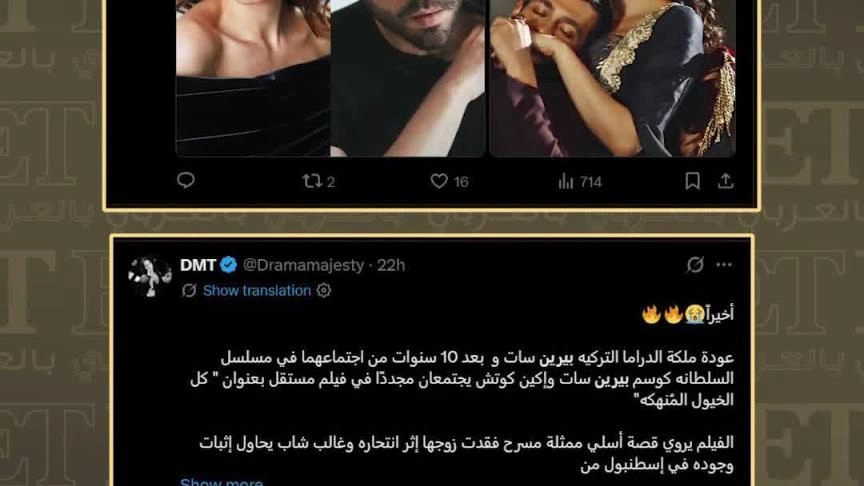  بعد 10 سنوات من السلطانة كوسم.. بيرين سات وإكين كوتش يجتمعان مجدداً في فيلم كل الخيول المتعبة
