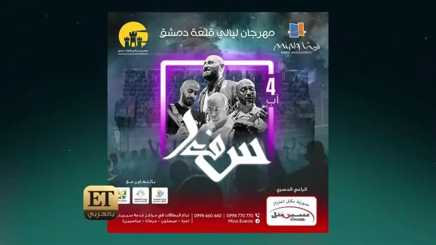 البوم جديد لـ شادي الصفدي وفرقة سفر//