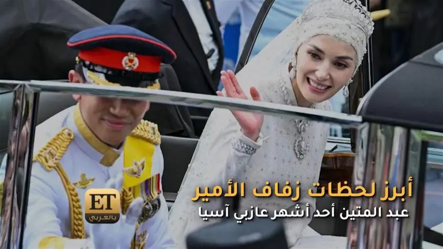 أبرز لحظات زفاف الأمير عبد المتين أحد أشهر عازبي آسيا